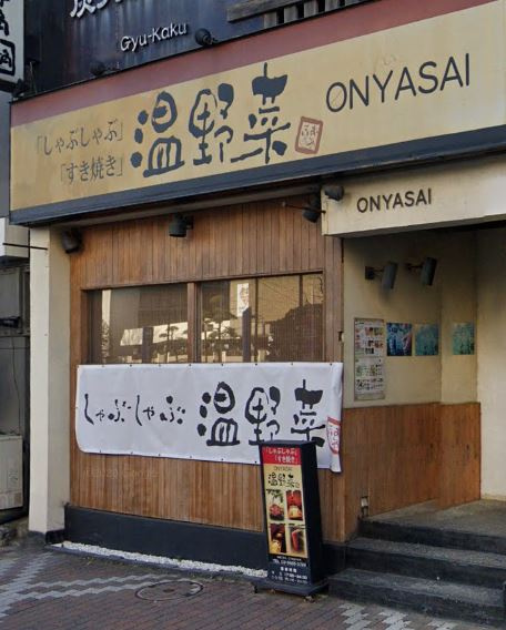 温野菜 東陽町店情報ページ 上野の不動産 賃貸は部屋市場