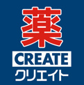 クリエイトSD(エス・ディー) 厚木岡田店
