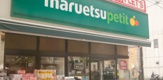マルエツプチ