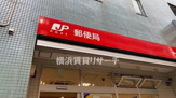 横浜吉野町郵便局