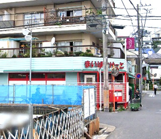 まいばすけっと 日吉2丁目店の画像1