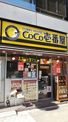 カレーハウスCoCo壱番屋 北区天満2丁目店