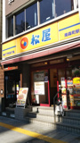 松屋 南森町駅前店