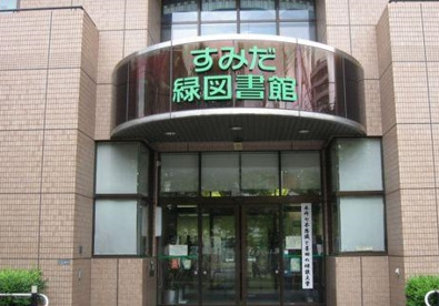 緑図書館の画像1