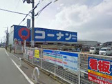 コーナン　大野芝店