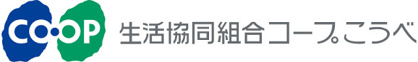 生活協同組合コープこうべ コープミニ深江南の画像1