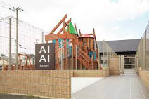 あい・あい保育園久住園