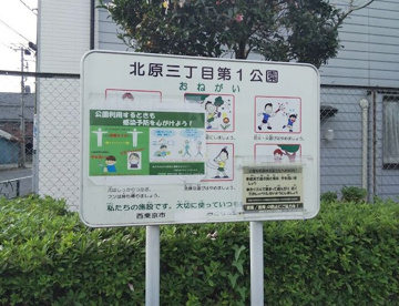 北原三丁目第1公園の画像2