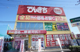 家電のデンキチ　蕨店