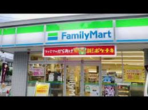 ファミリーマート 都立家政店