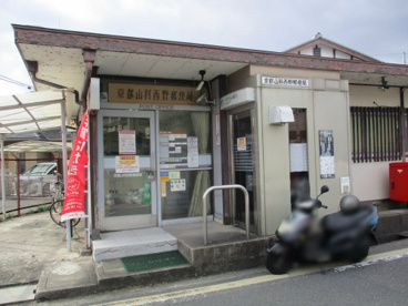 京都山科西野郵便局の画像1