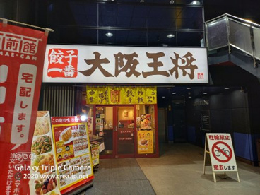 大阪王将の画像1