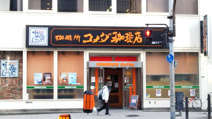 コメダ珈琲店天神橋筋六丁目店