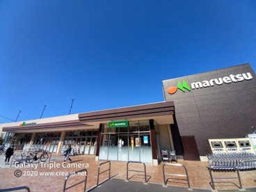 マルエツ　志木幸町店の画像1