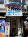 リラックス桜上水店