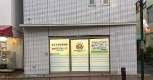 カメリアキッズ下丸子園の画像1