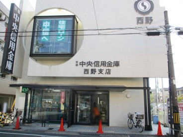 京都中央信用金庫西野支店の画像1