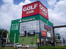 有賀園ゴルフ 大田池上店