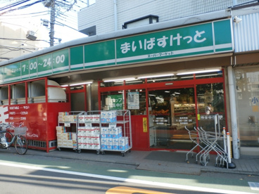 まいばすけっと 祐天寺店の画像1