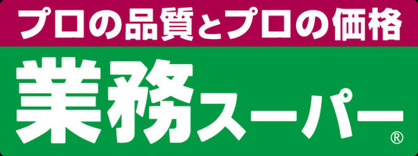 業務スーパー 常盤平店の画像1