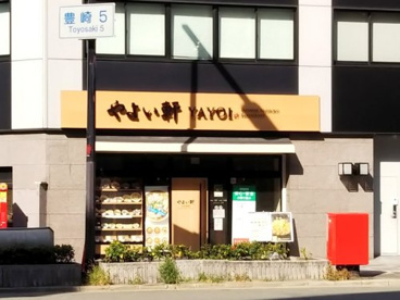 やよい軒 中津店の画像1