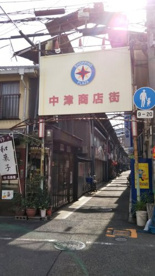 中津商店街の画像1