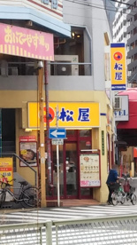 松屋 中崎町店の画像1