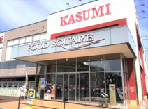 カスミフードスクエア　我孫子寿店