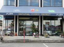 ナリタヤ食彩館　布佐店