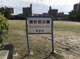 南吹田公園の画像