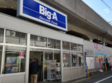 ビッグ・エー 板橋志村店