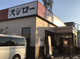 スシロー 南吹田店の画像