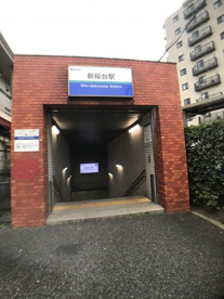 新桜台の画像1