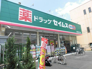 ドラッグセイムス 南小岩7丁目店の画像1