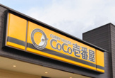 カレーハウスCoCo壱番屋 名古屋駅西口店