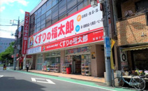 くすりの福太郎我孫子店