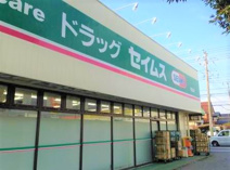 ドラッグセイムス　布佐店