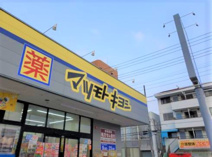 マツモトキヨシ　天王台店