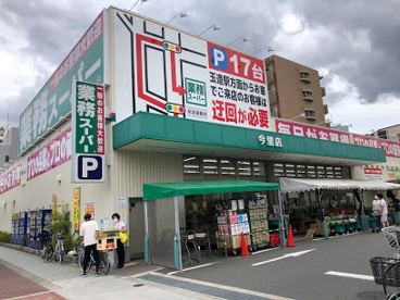 業務スーパー今里店の画像1