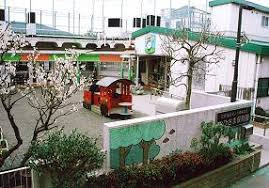 大田区立矢口保育園の画像1