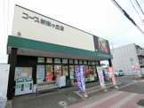 ユーコープ　新桜ケ丘店