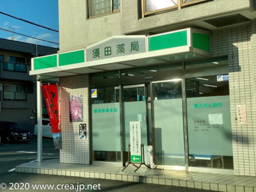 須田薬局の画像1