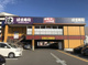 はま寿司 豊中小曽根店の画像