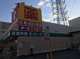 キリン堂 おぞね店の画像