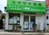 ミヤザキ薬局