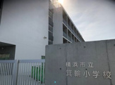 横浜市立箕輪小学校