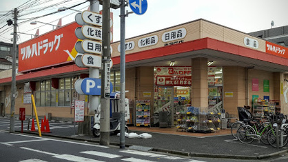 ツルハドラッグ 東蒲田店の画像1