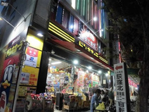 ドン・キホーテ 荻窪駅前店
