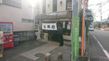 大勝軒　増戸店