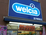 ウエルシア王子駅前店